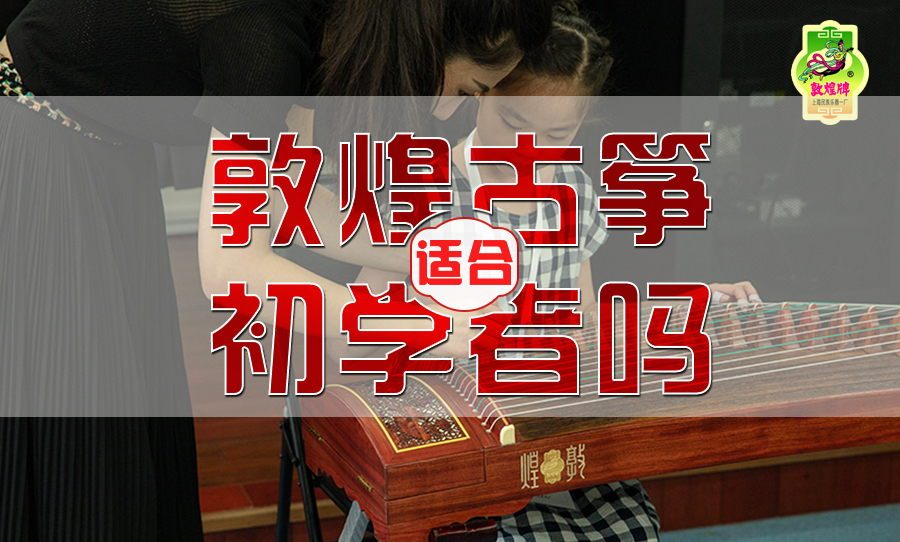 敦煌古箏開裂_敦煌古箏開封發貨_敦煌古箏kk